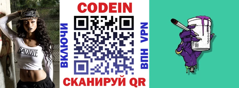 купить закладку  Горнозаводск  Codein напиток Lean (лин) 