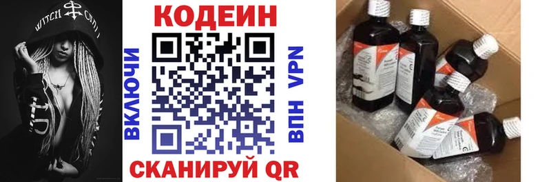 Codein напиток Lean (лин) Горнозаводск